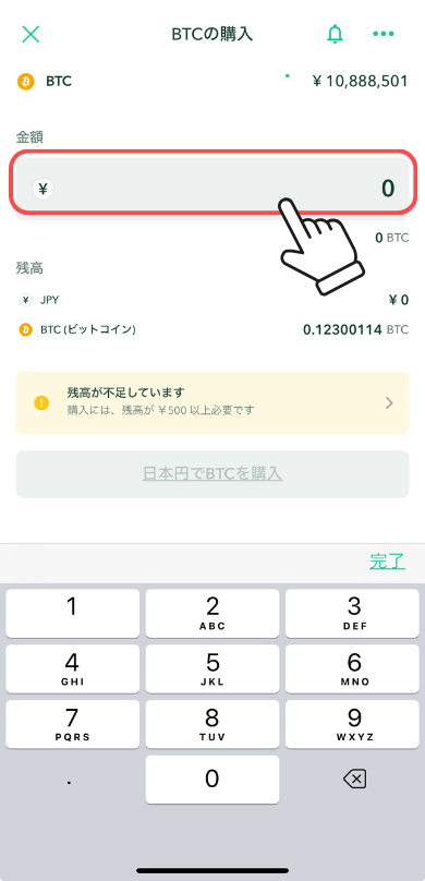 アプリで購入