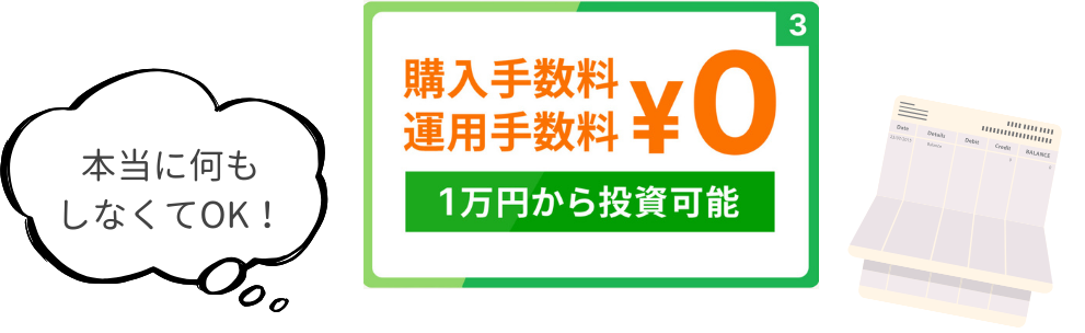 1万円から投資可能