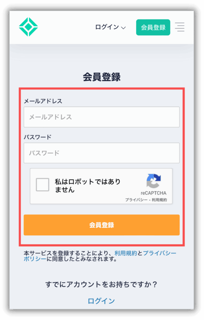 メールアドレスと
お好きなパスワードの入力