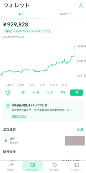 アプリ入金