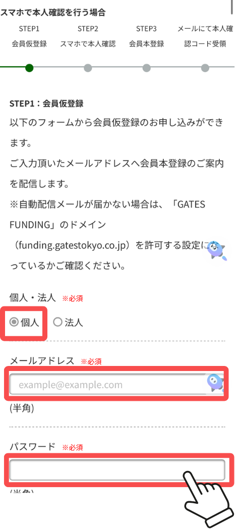 登録手順