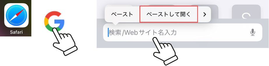 ブラウザにコピペ