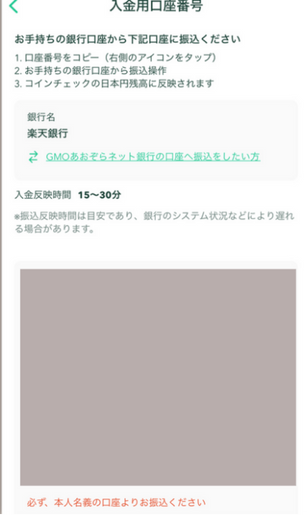 アプリ入金