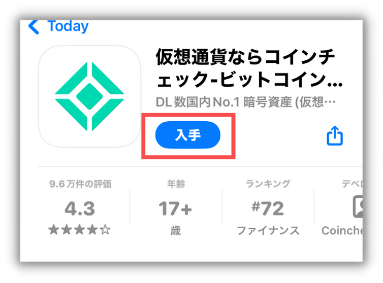 アプリダウンロード