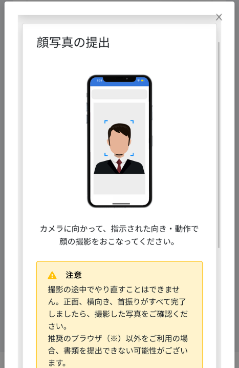 顔写真の提出