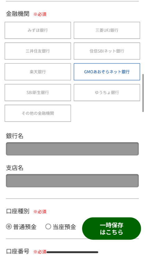 銀行口座登録