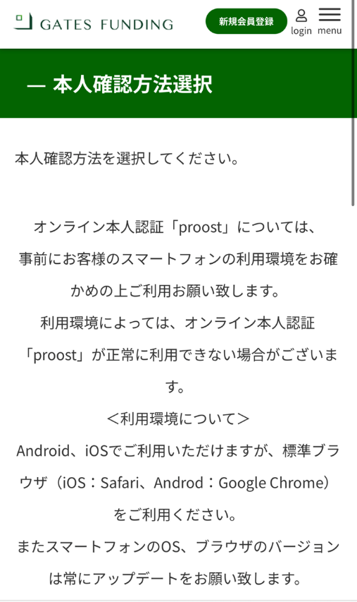 本人確認