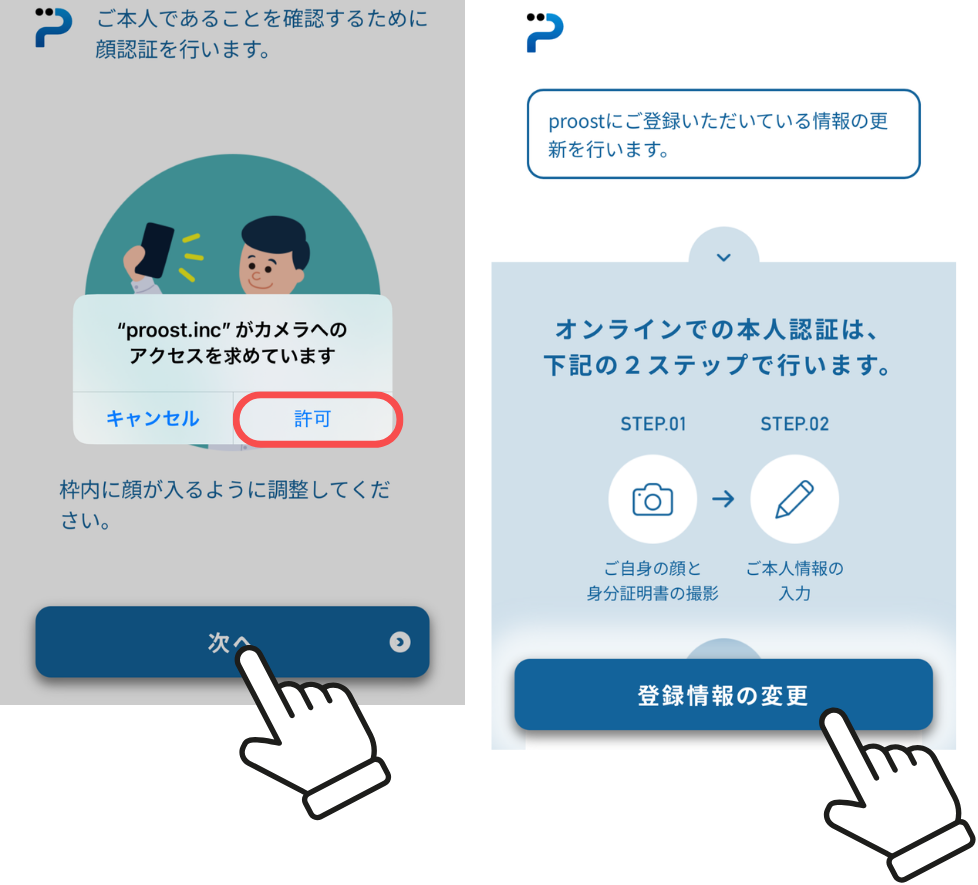 本人確認