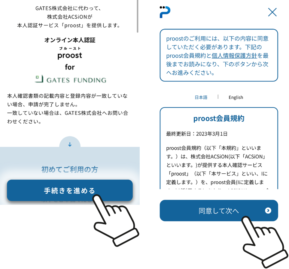 本人確認