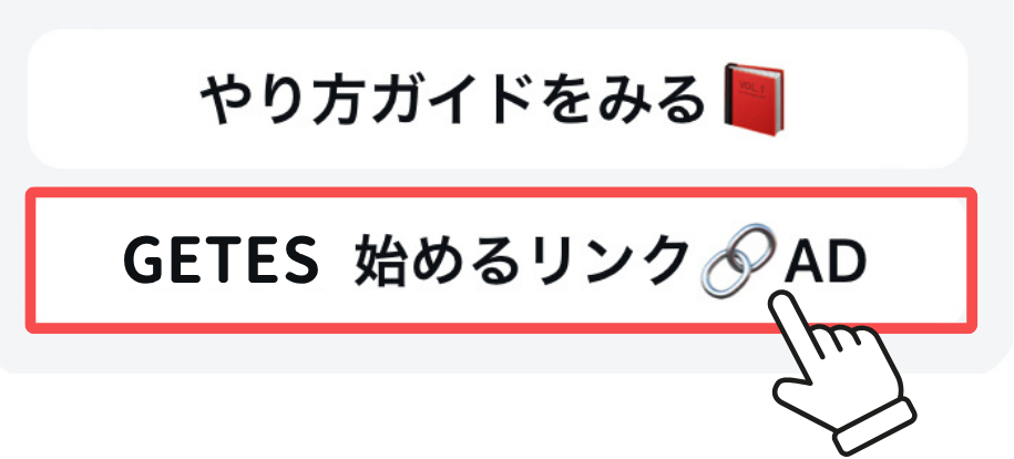 ゲイツの始め方