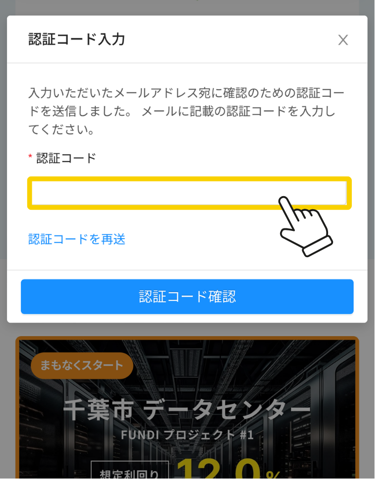 認証コードを貼り付け