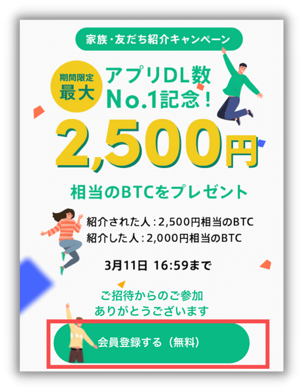 コインチェック