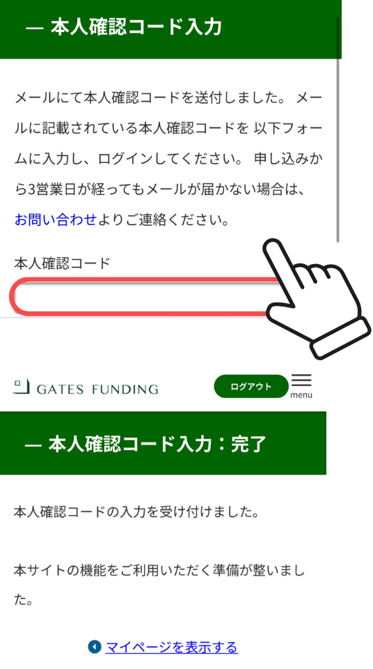 本人確認完了