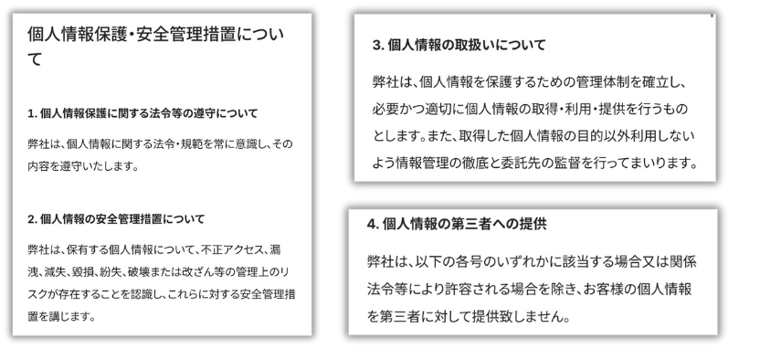 プライバシーポリシー