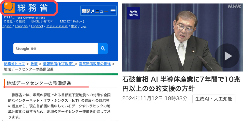 国も推してる