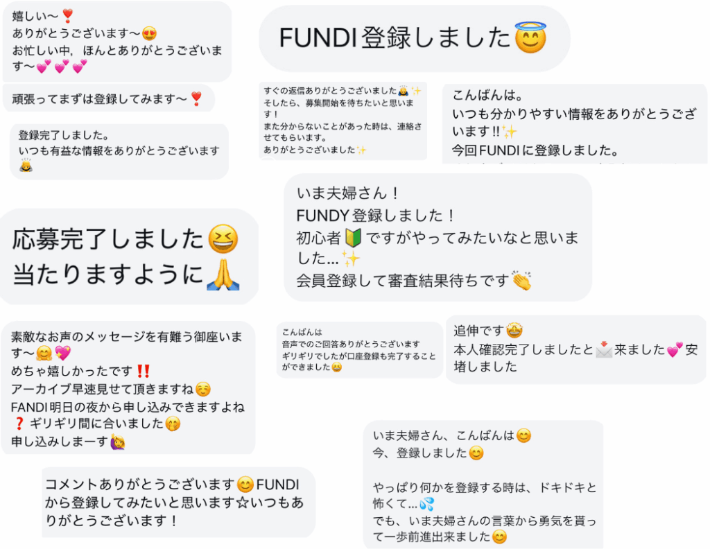 FUNDI登録報告