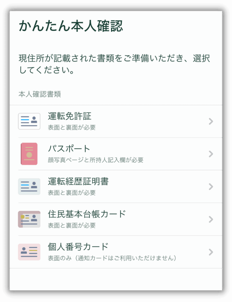 かんたん本人確認