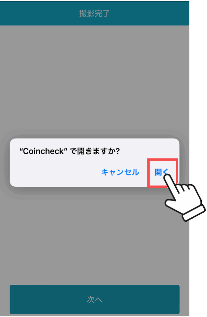 コインチェックで開く