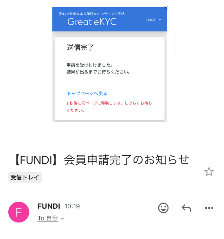 ファンディ登録完了