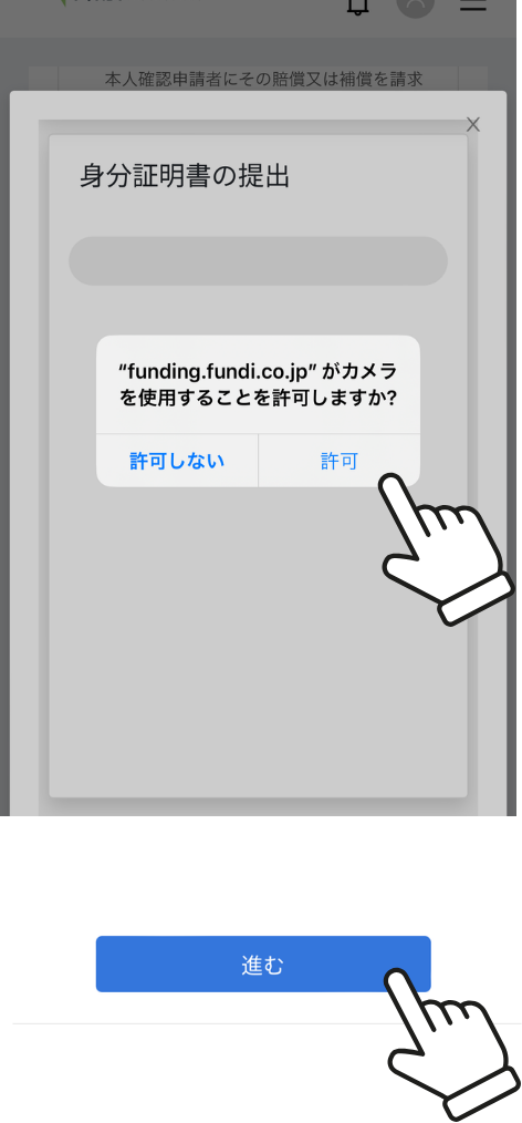 カメラを許可