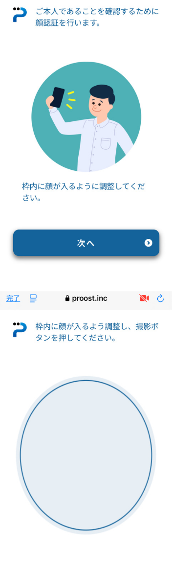 本人確認