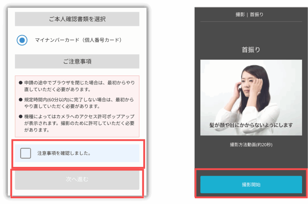 本人確認