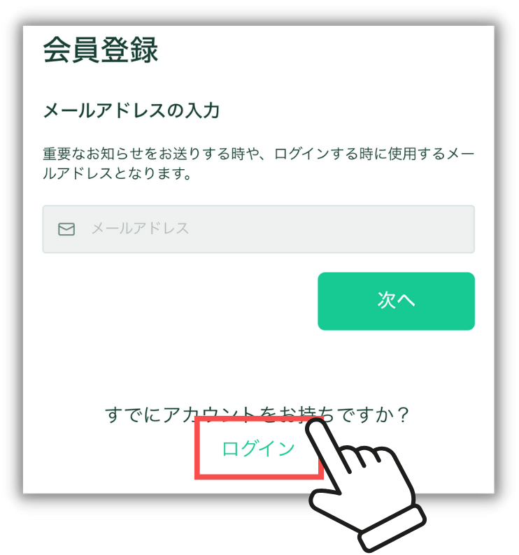 ログイン画面