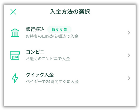 アプリ入金