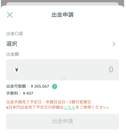 アプリ出金口座