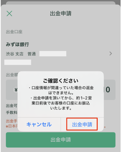 出金申請