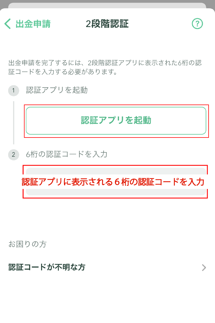 2段階認証