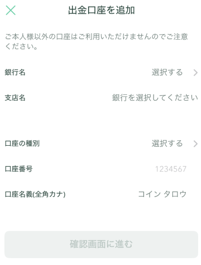 出金口座登録