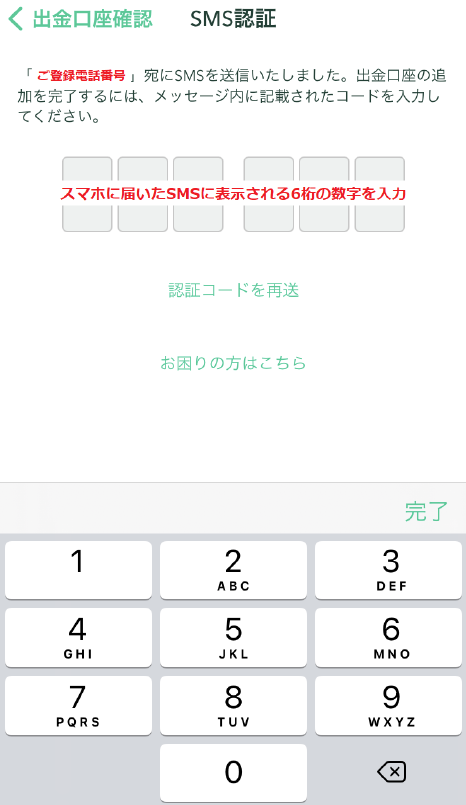 SMS認証