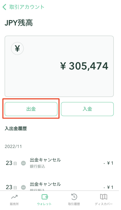 出金方法