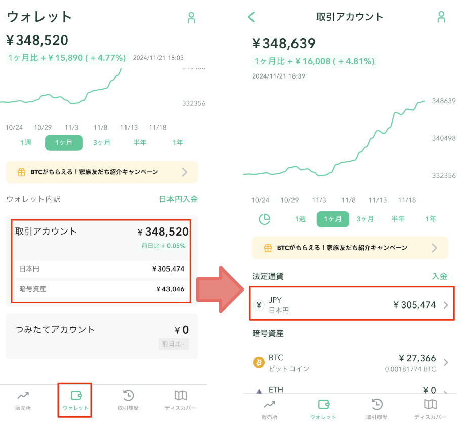 アプリ入金