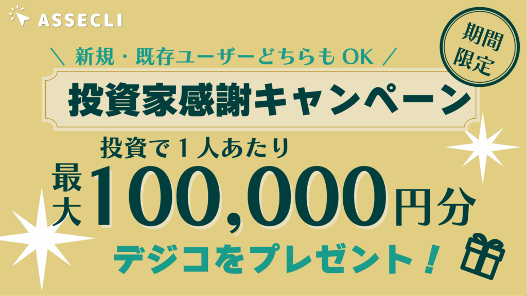 新規既存キャンペーン
