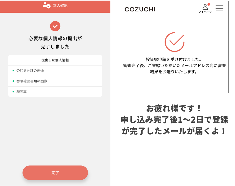 登録完了