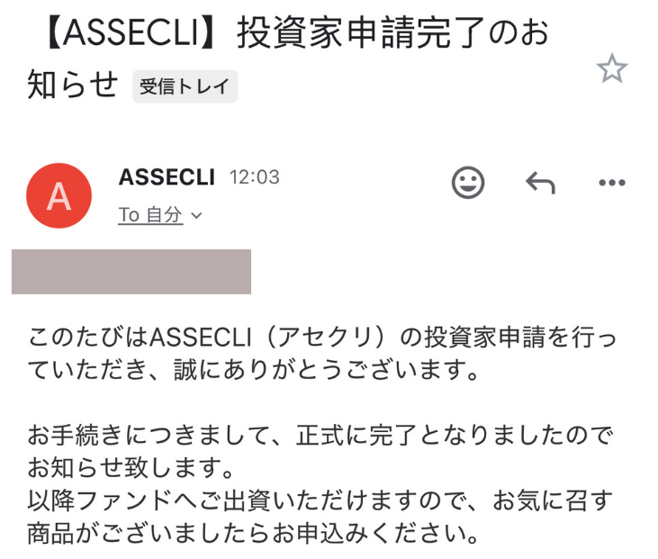 登録完了メール