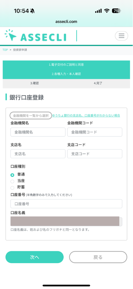 口座登録