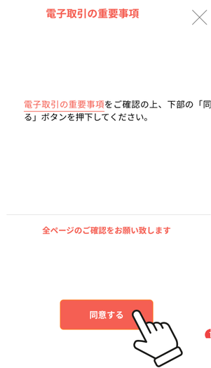 COZUCHI出資申し込み