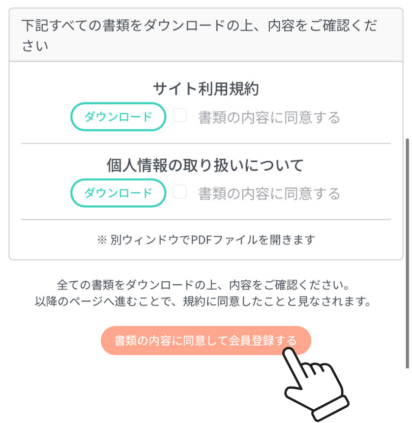 アセクリ登録