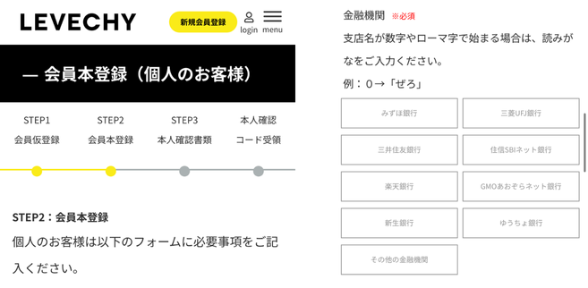 レベチー登録手順