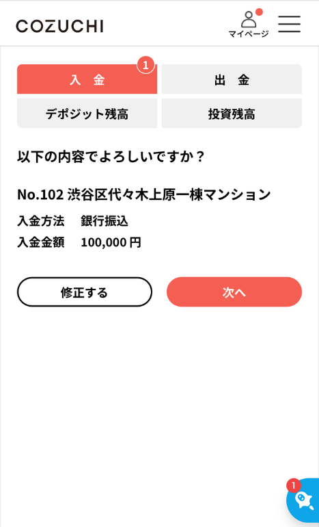 COZUCHI入金方法