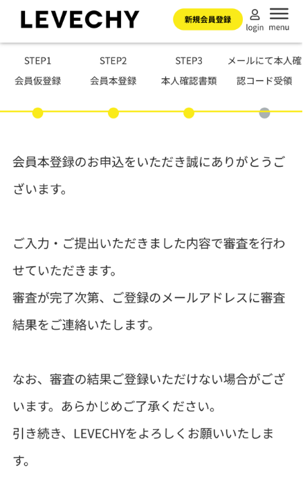 レベチー登録手順