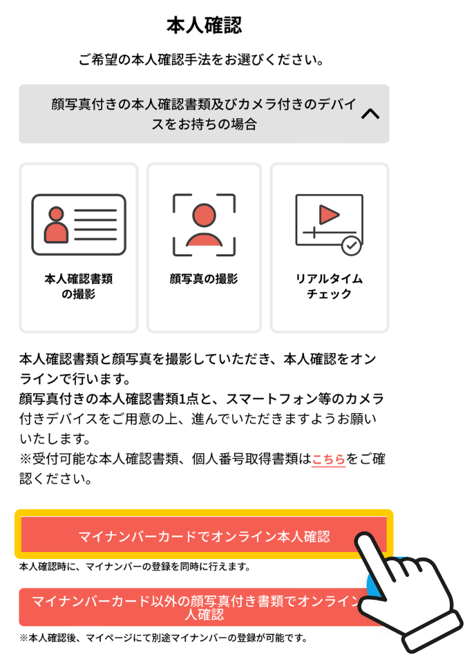 本人確認