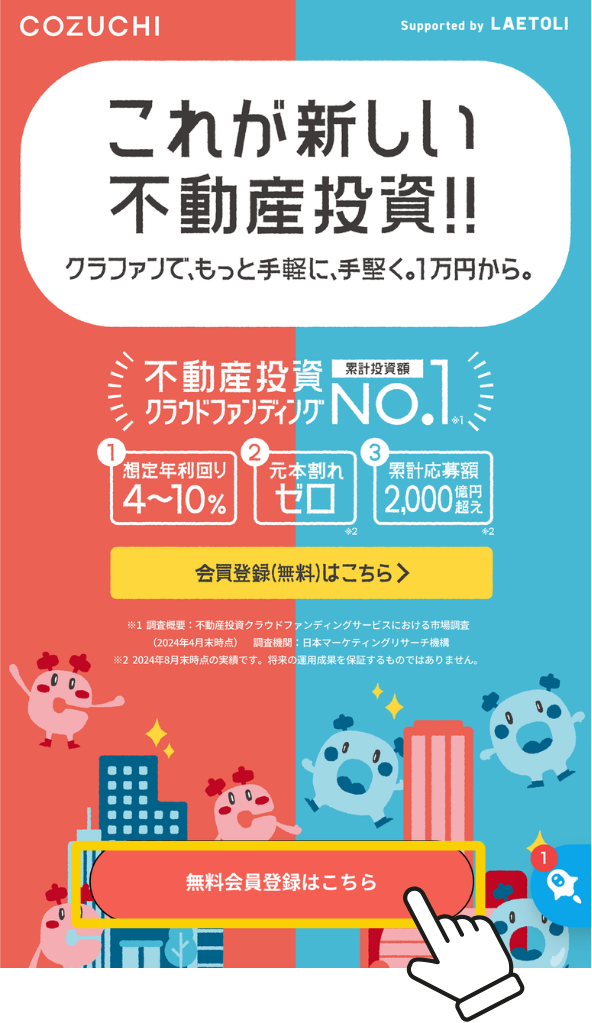 会員登録