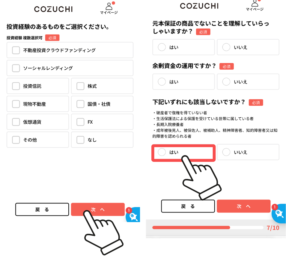 コズチ登録手順