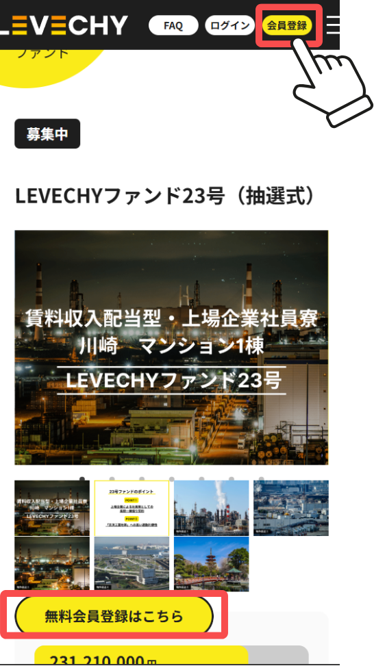 レベチー登録手順