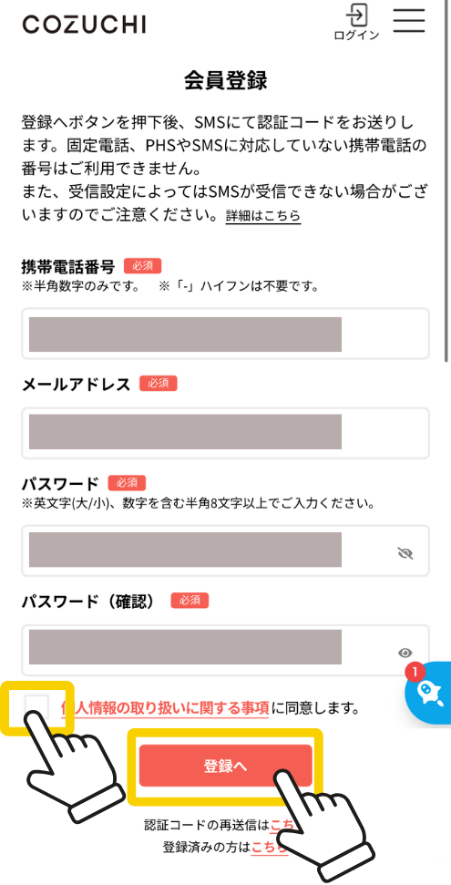 COZUCHIやり方