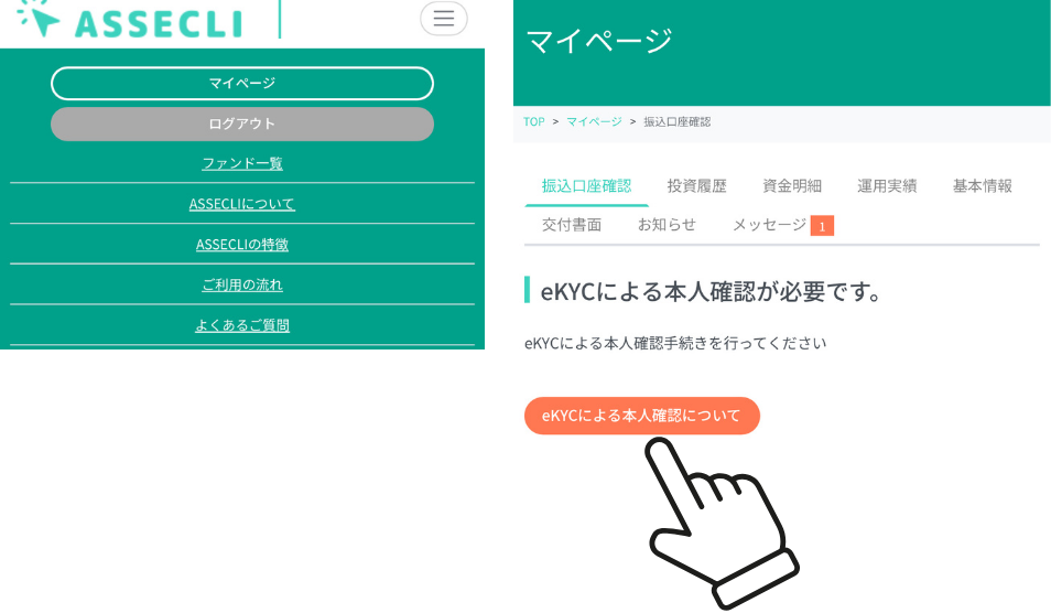 アセクリ登録